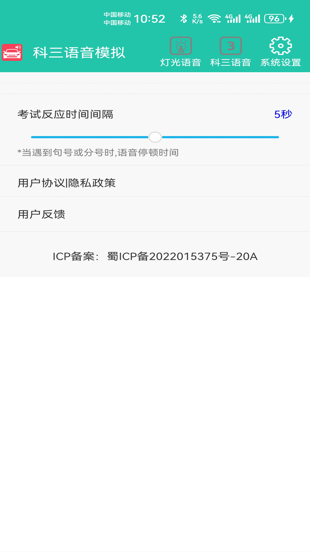 科三语音模拟3