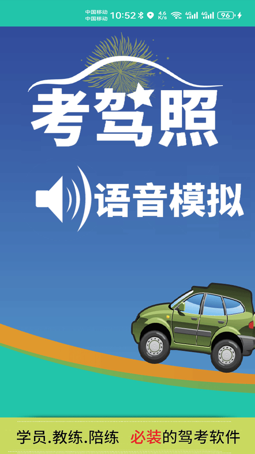 科三语音模拟4