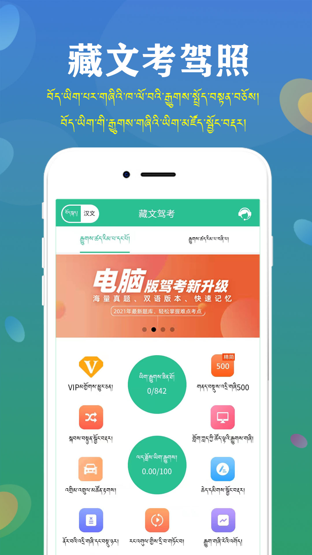 藏文驾考5