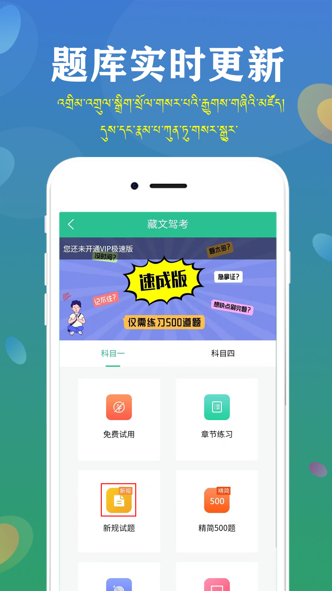 藏文驾考3