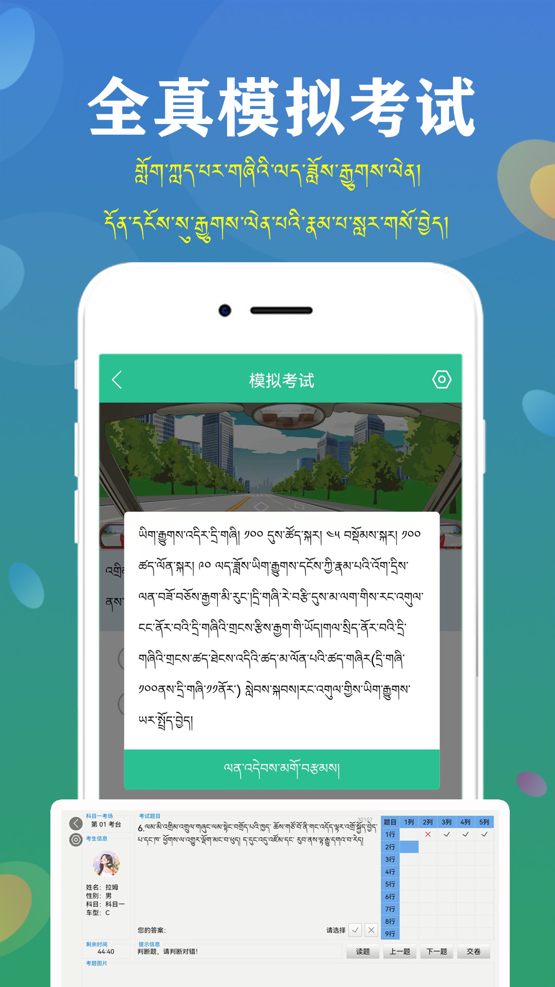 藏文驾考4