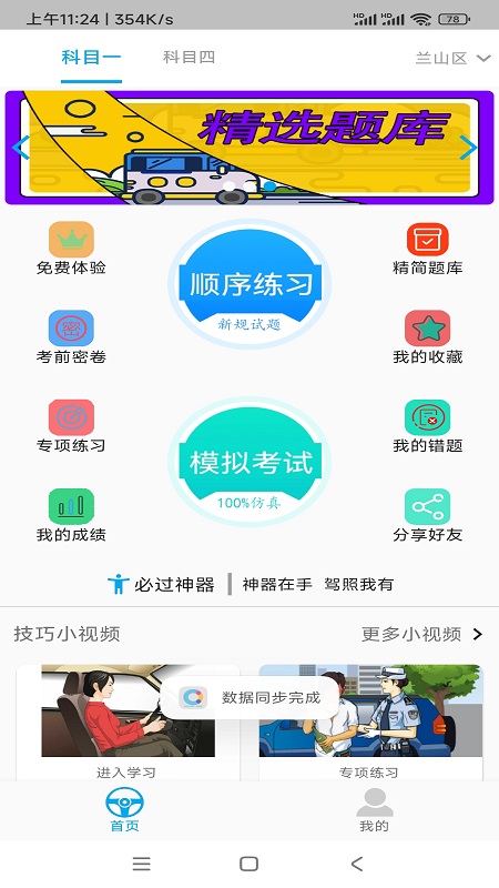 摩托车科目一科目四1