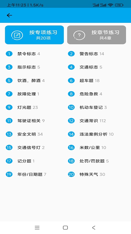 摩托车科目一科目四4