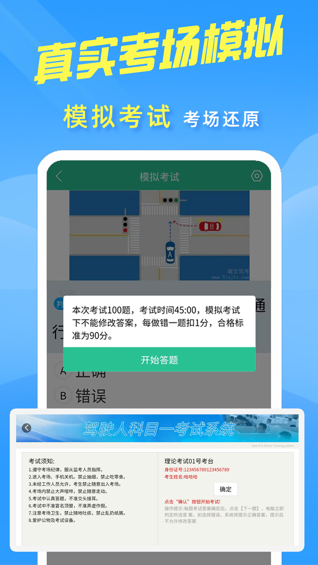 准驾考题库3