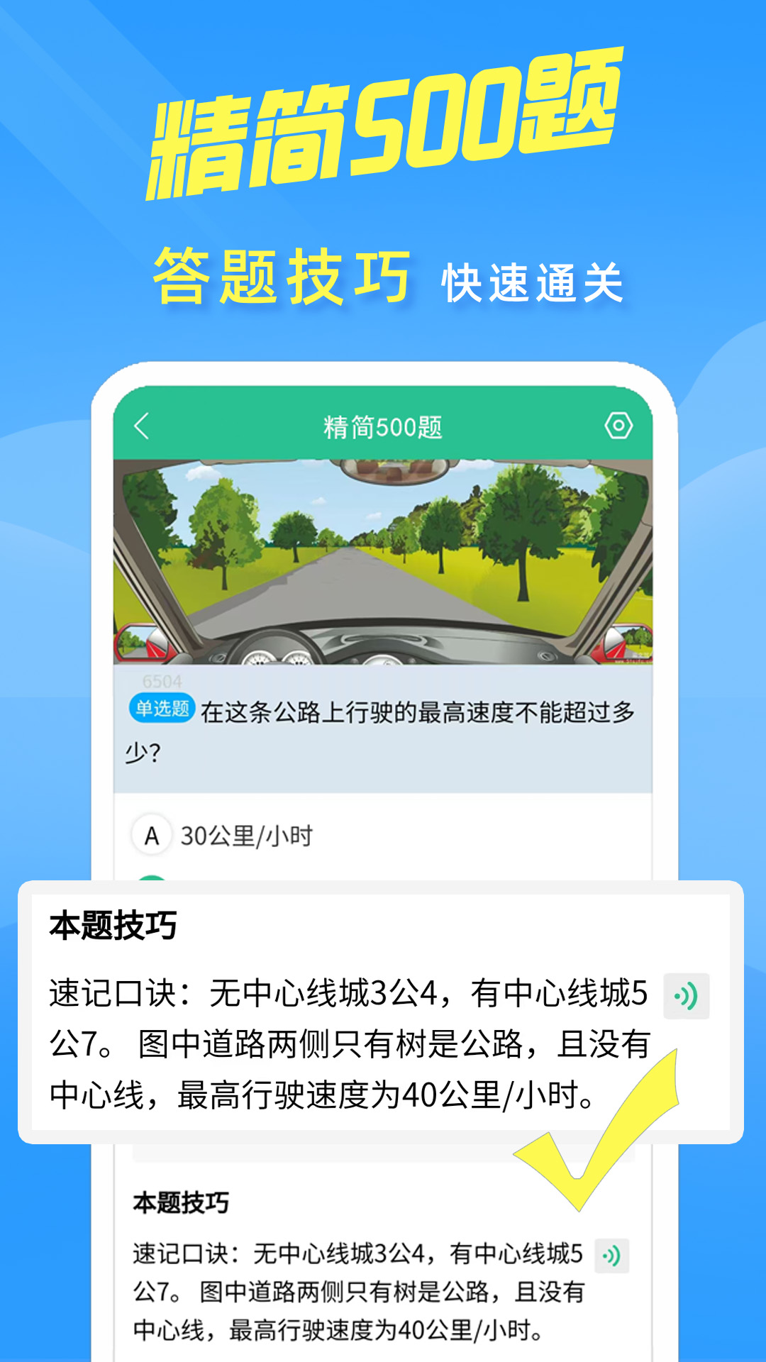 准驾考题库1