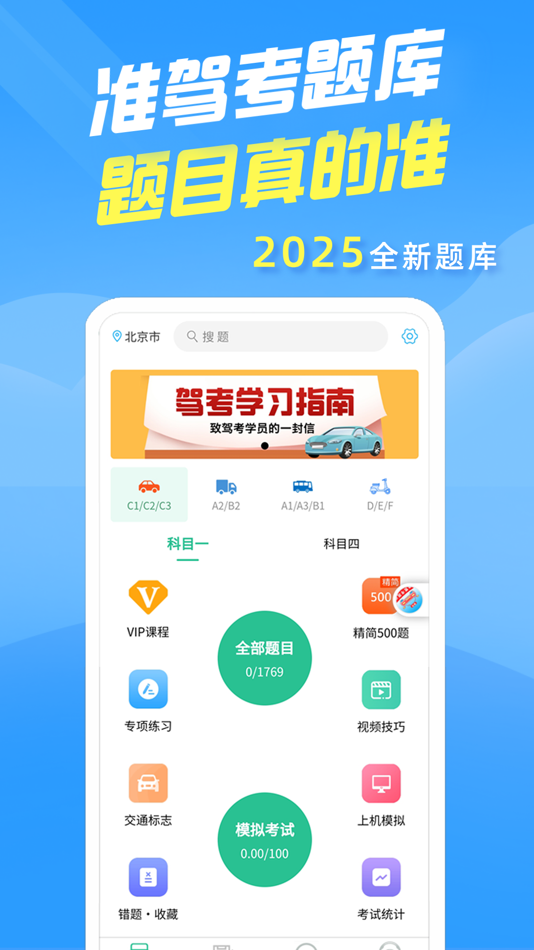 准驾考题库5