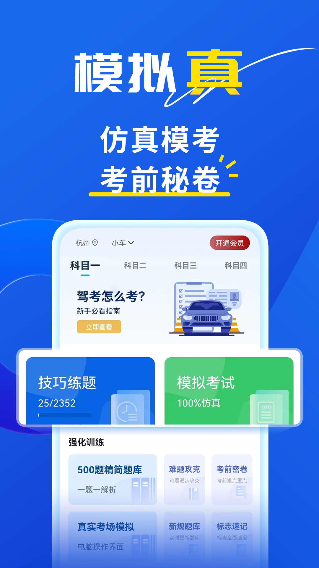 斑马驾考3