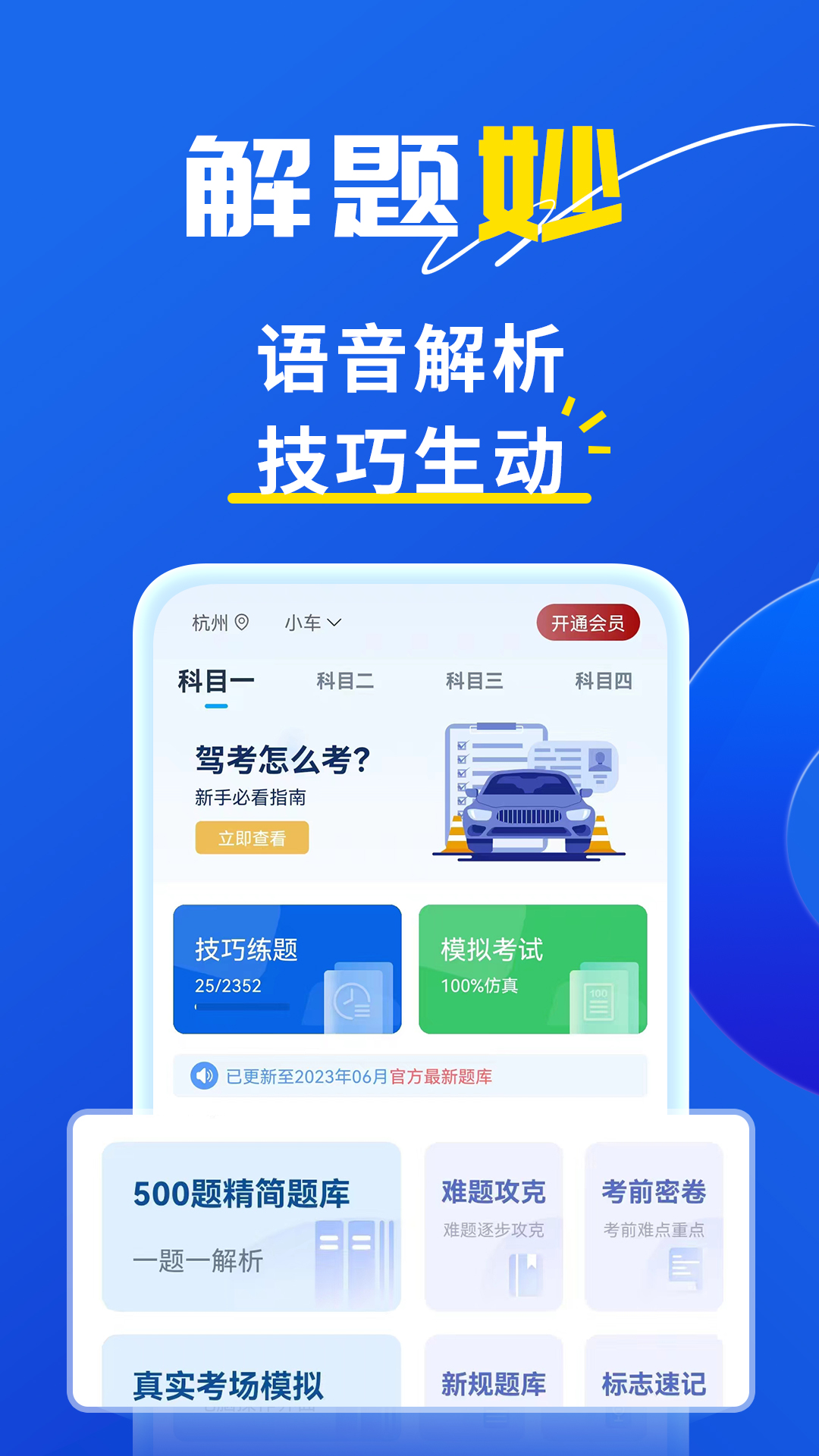 斑马驾考4