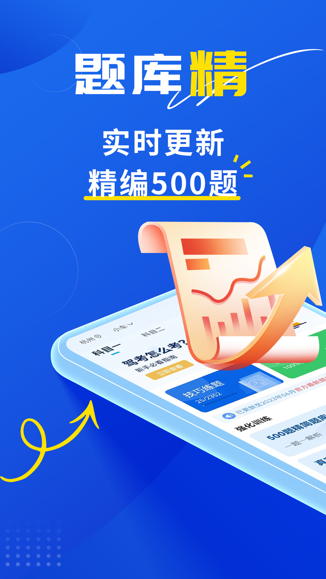 斑马驾考1