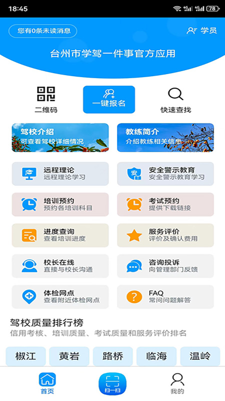台州学车2