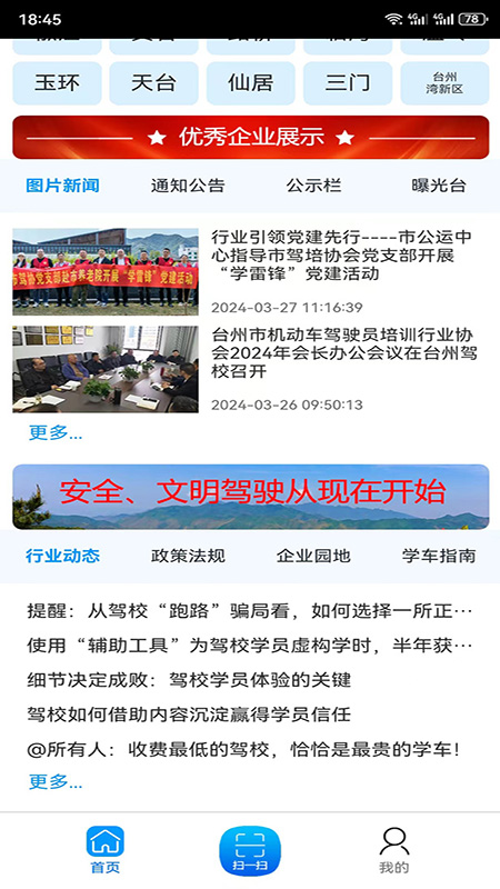 台州学车3