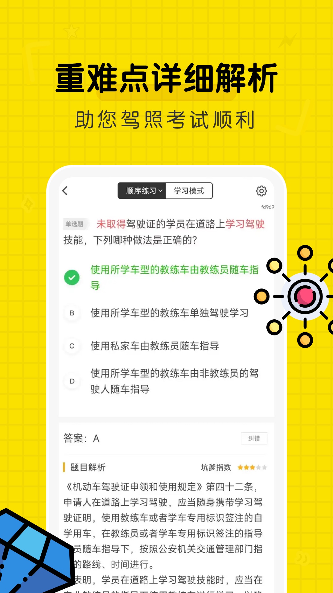 驾考部落3