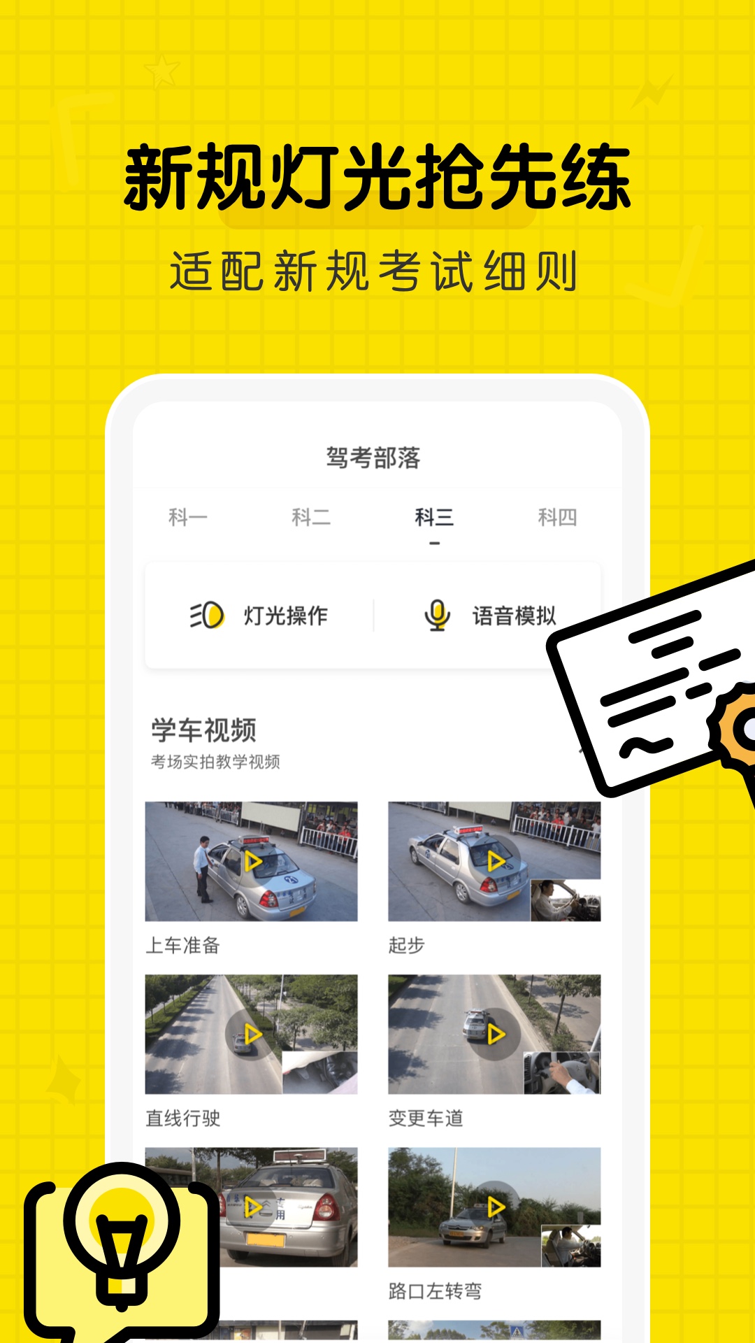 驾考部落2