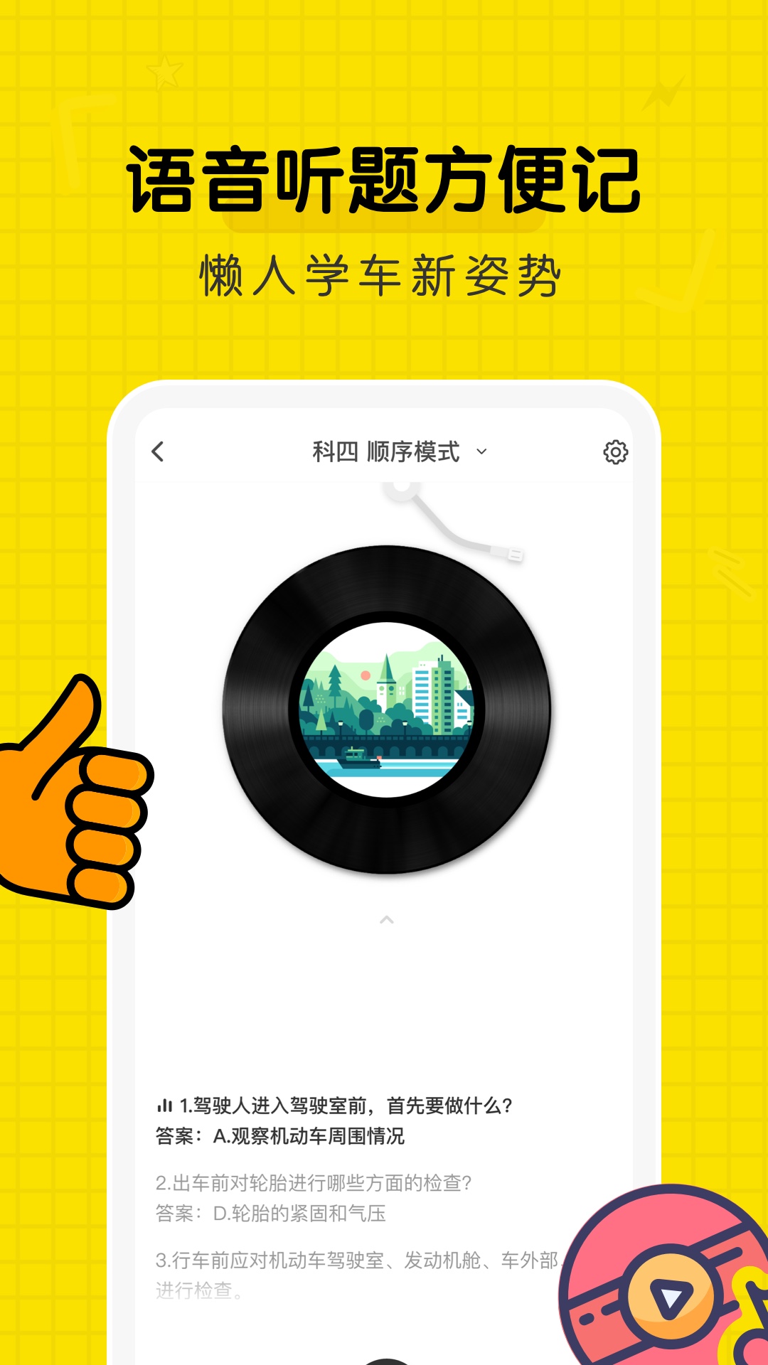 驾考部落1