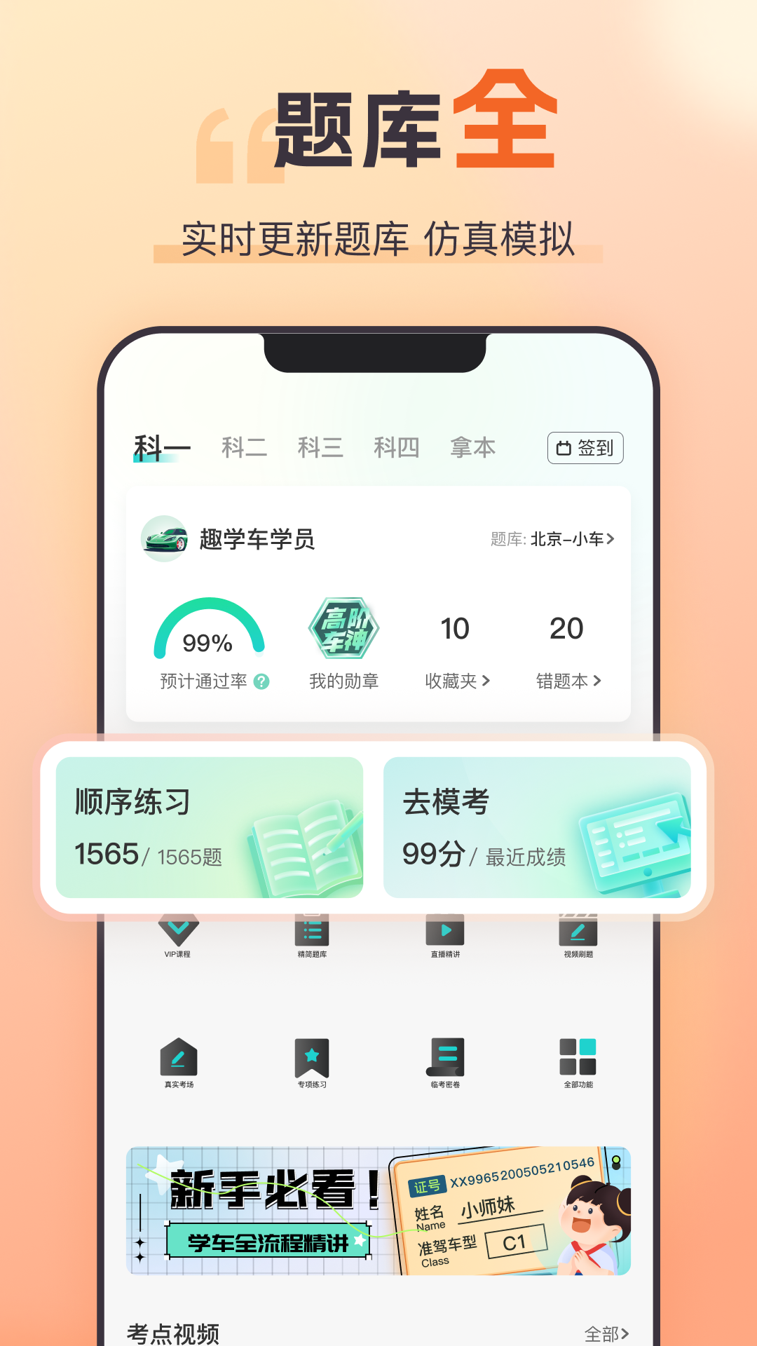 趣学车1