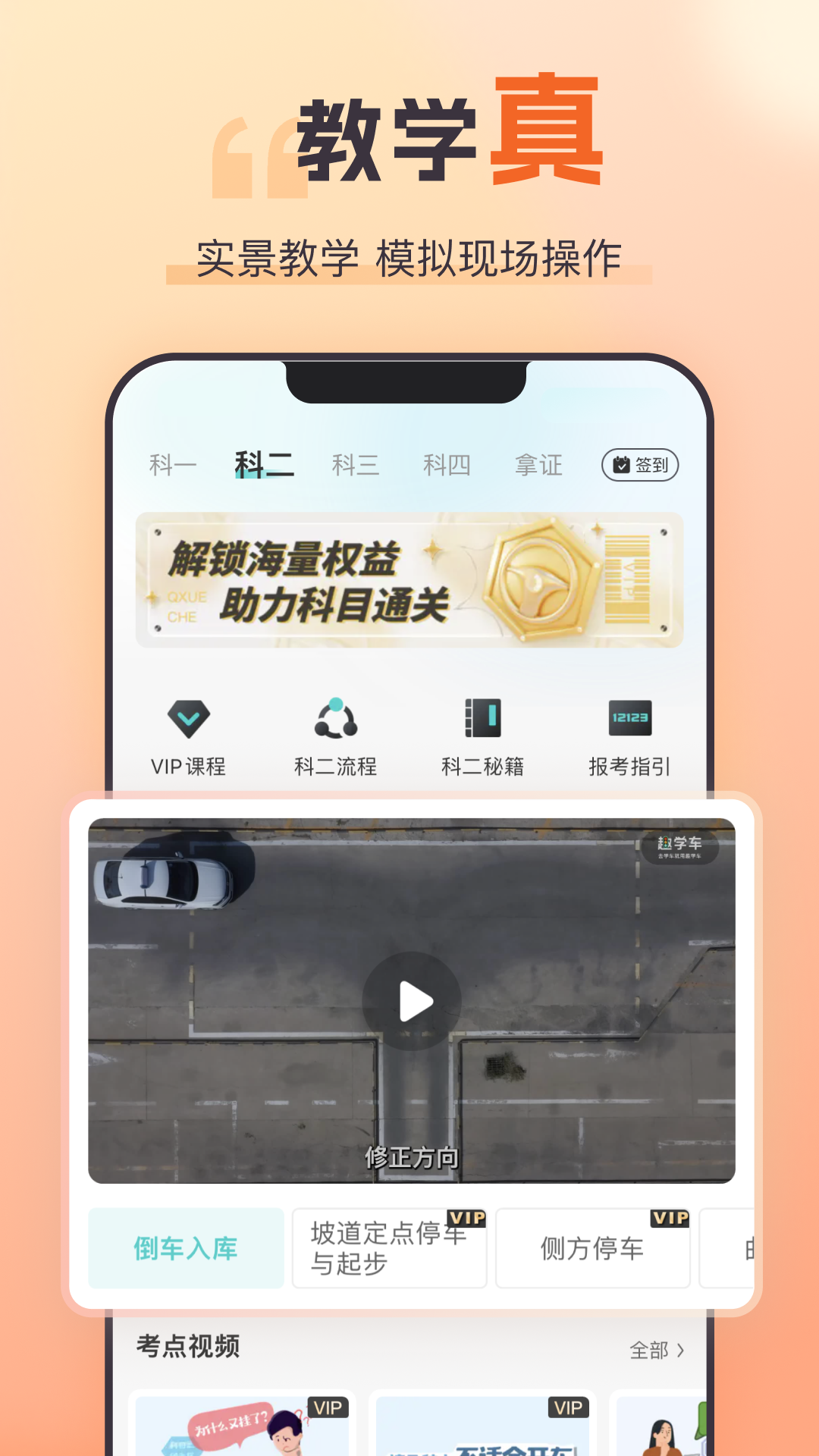 趣学车4