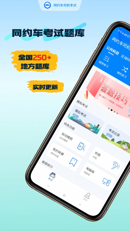 网约车司机考试1