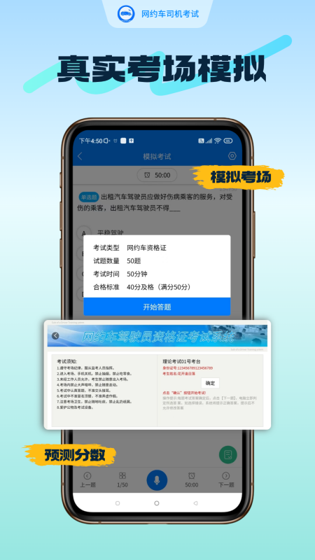 网约车司机考试5