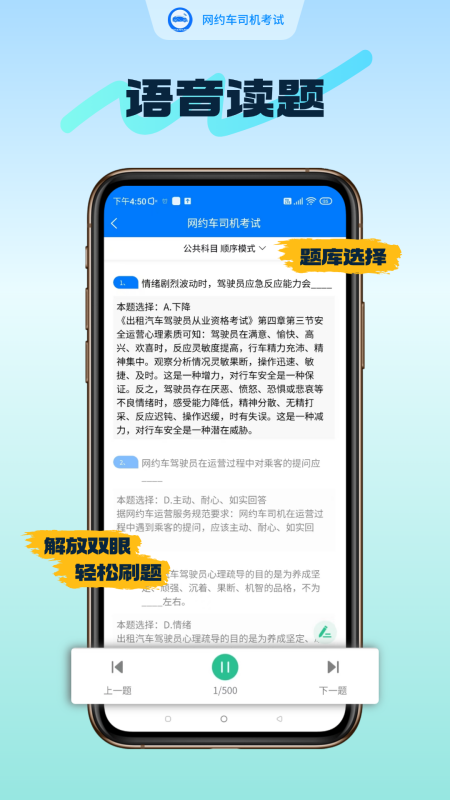 网约车司机考试3