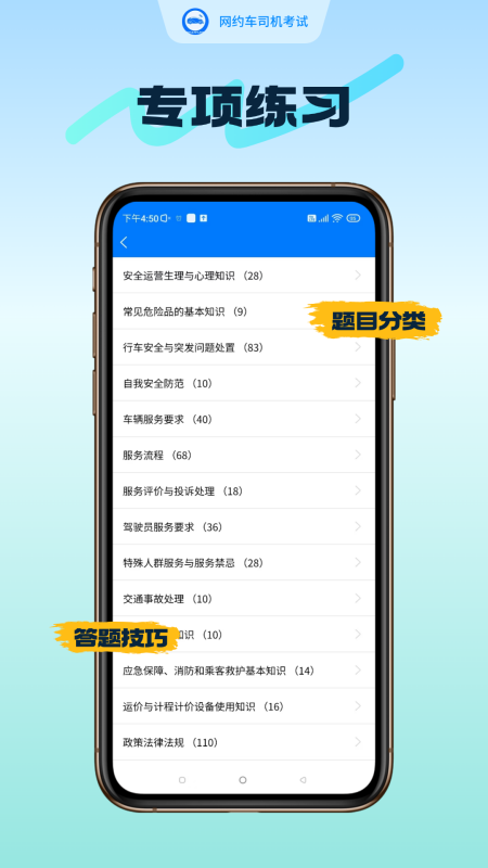 网约车司机考试4