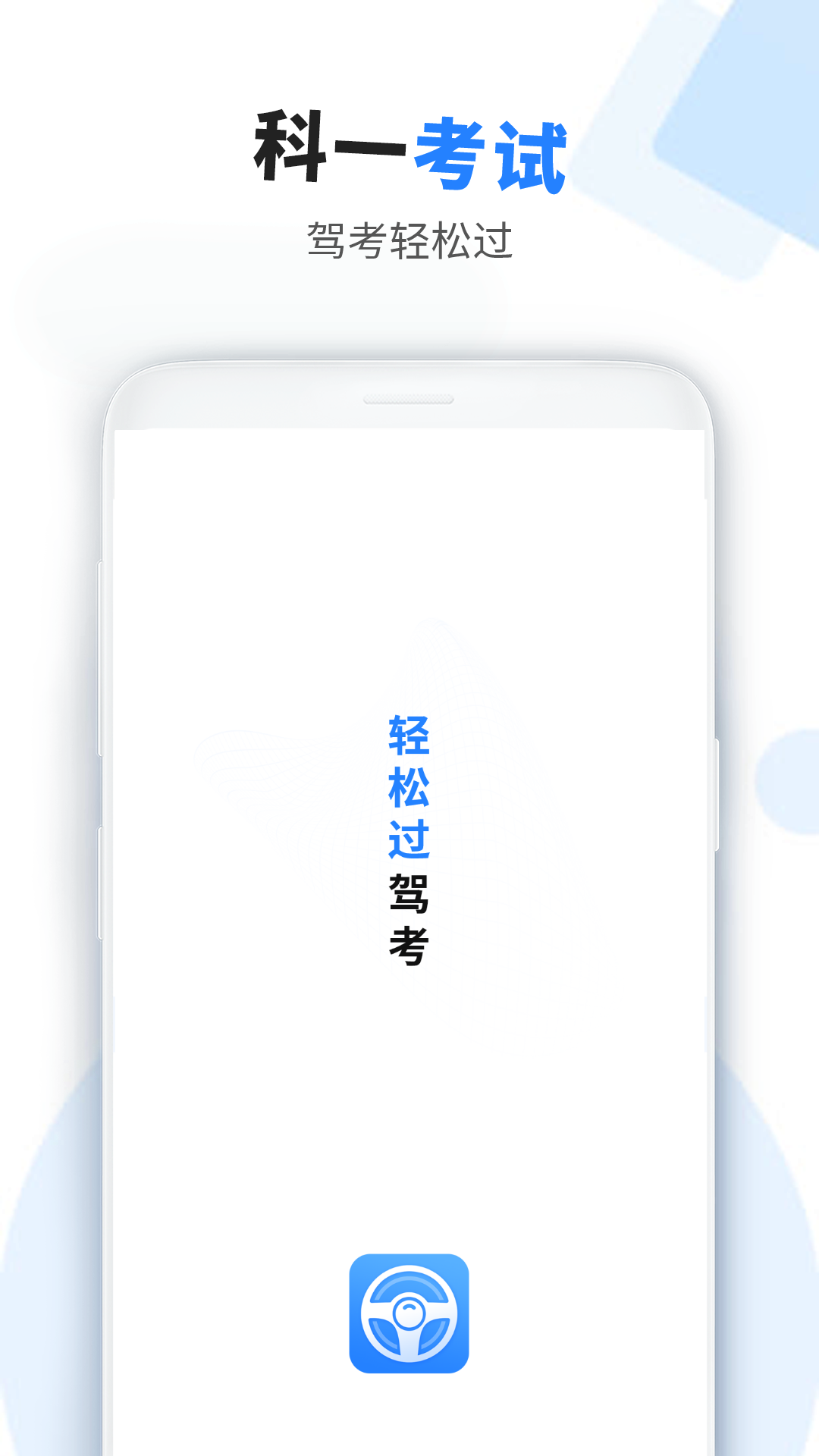 车科四科一考试4