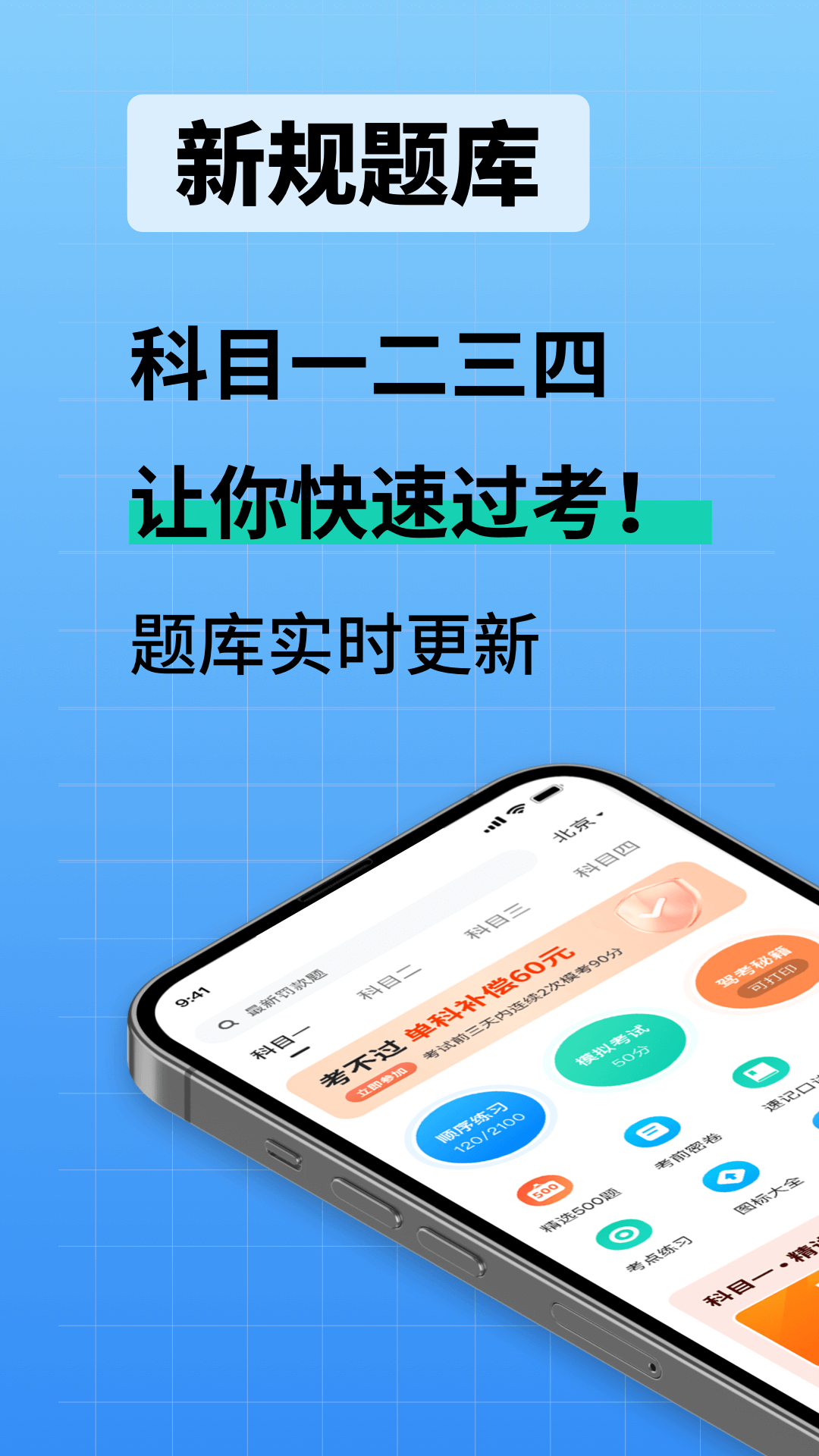 驾校考试通1
