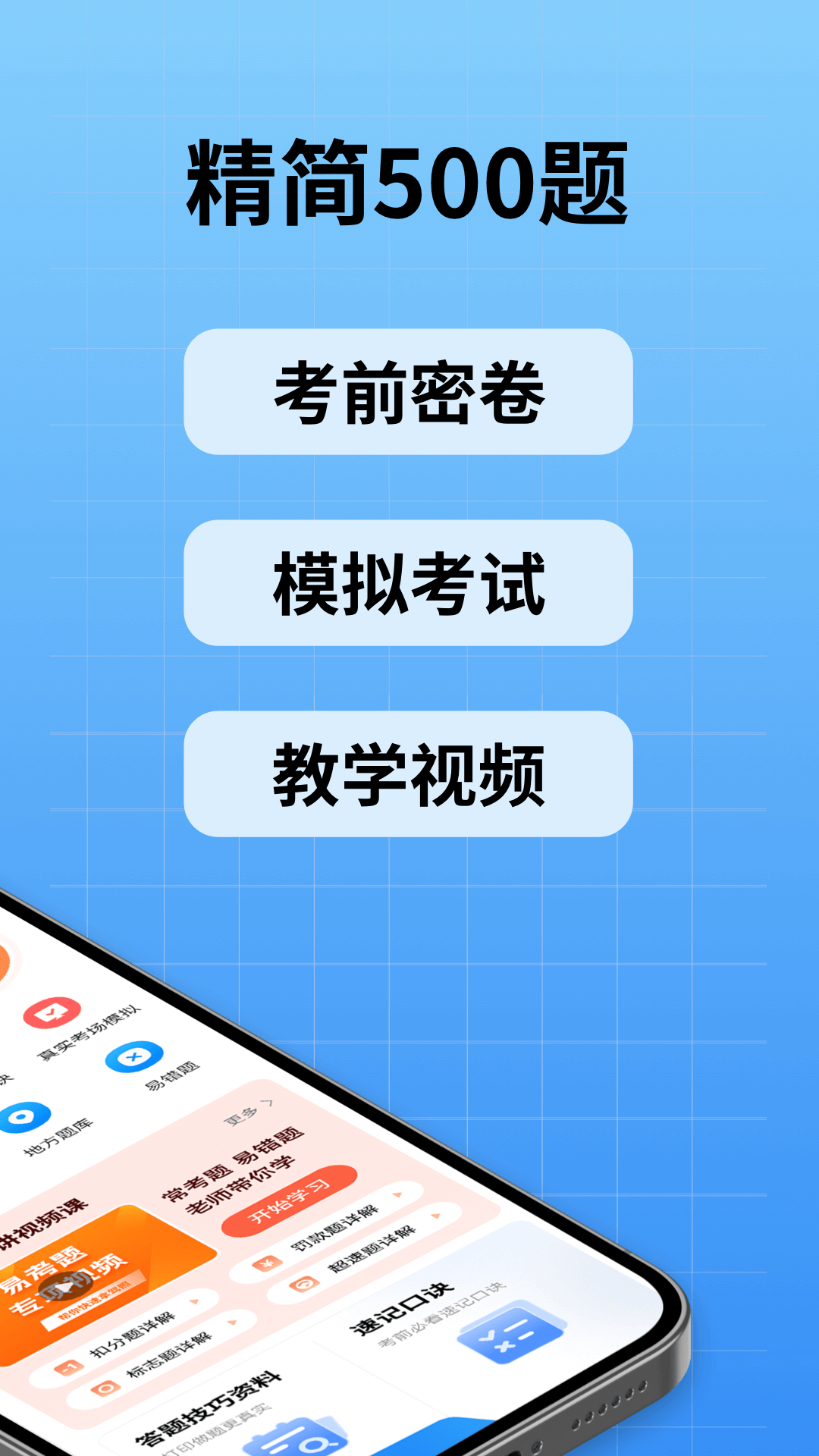 驾校考试通2