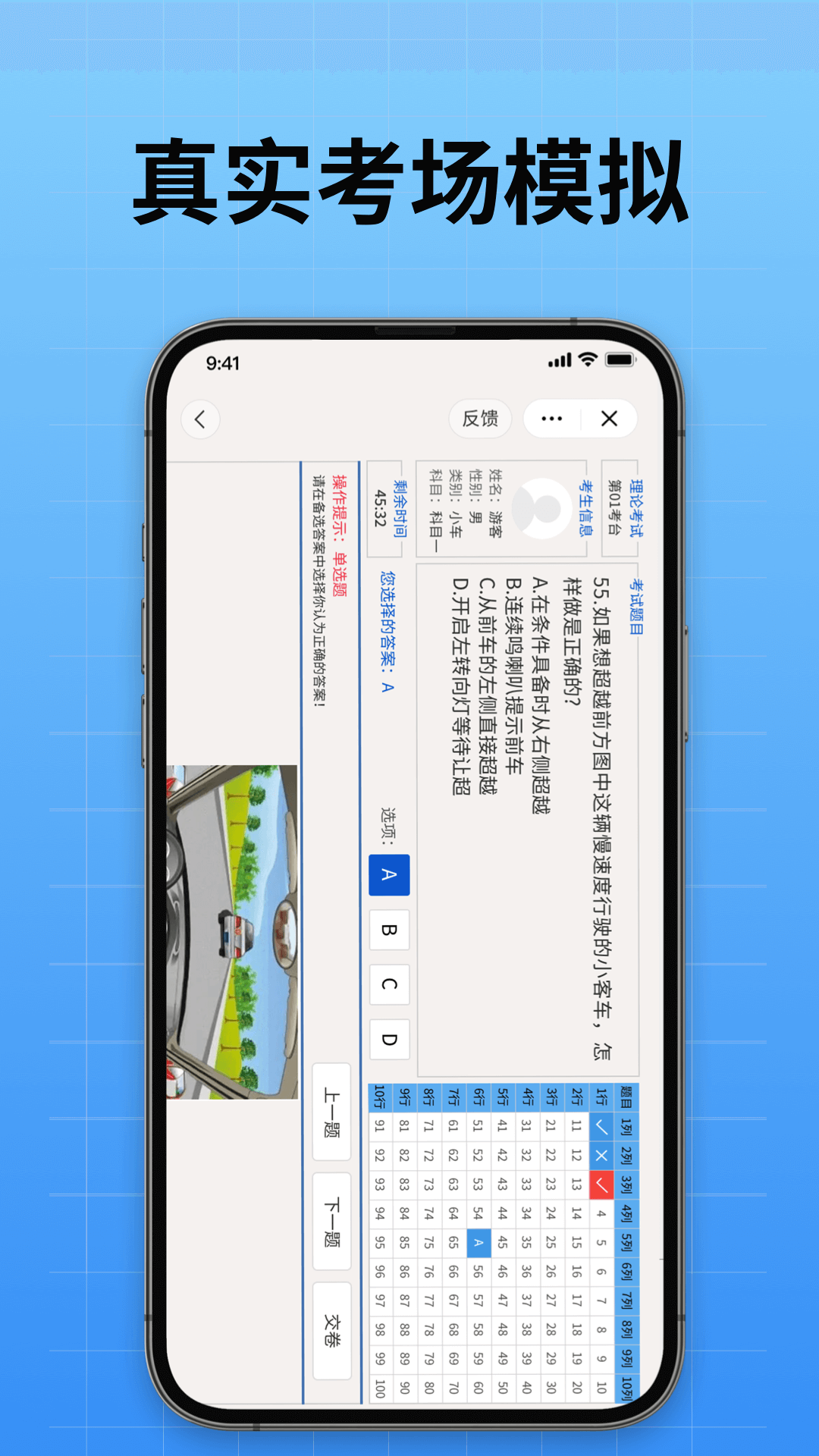 驾校考试通5