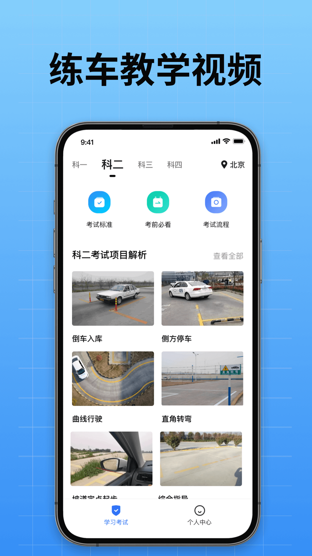 驾校考试通3