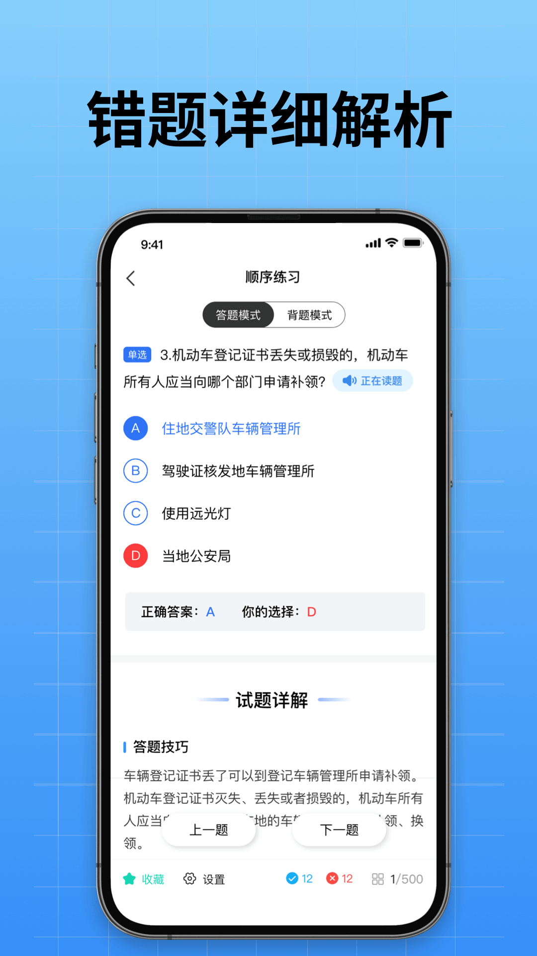 驾校考试通4