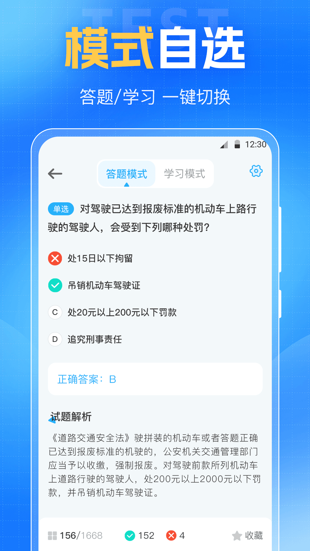 驾考VIP考驾照2