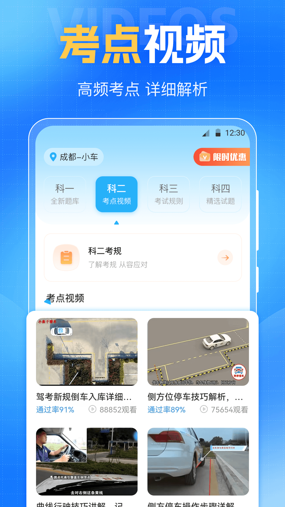 驾考VIP考驾照1