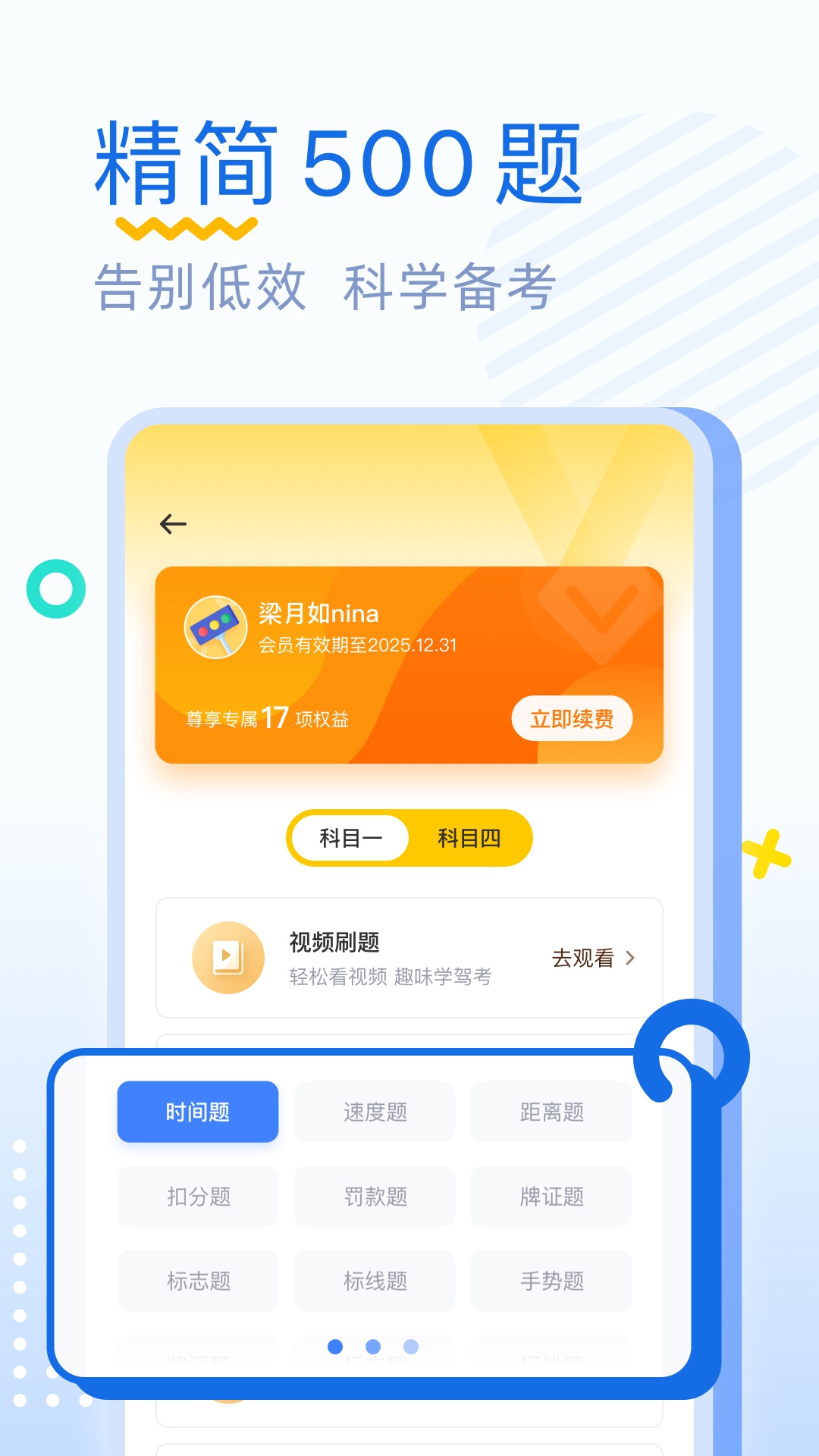驾考刷题2