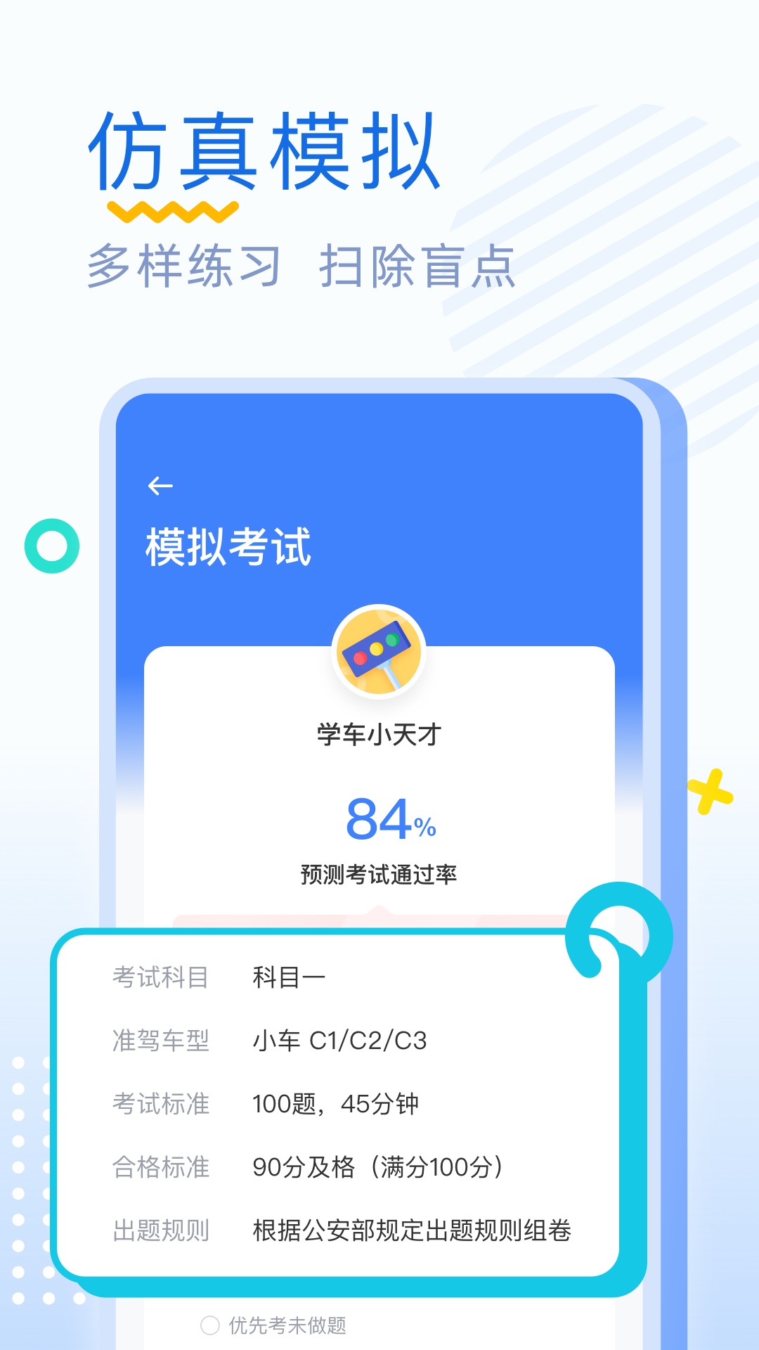 驾考刷题3