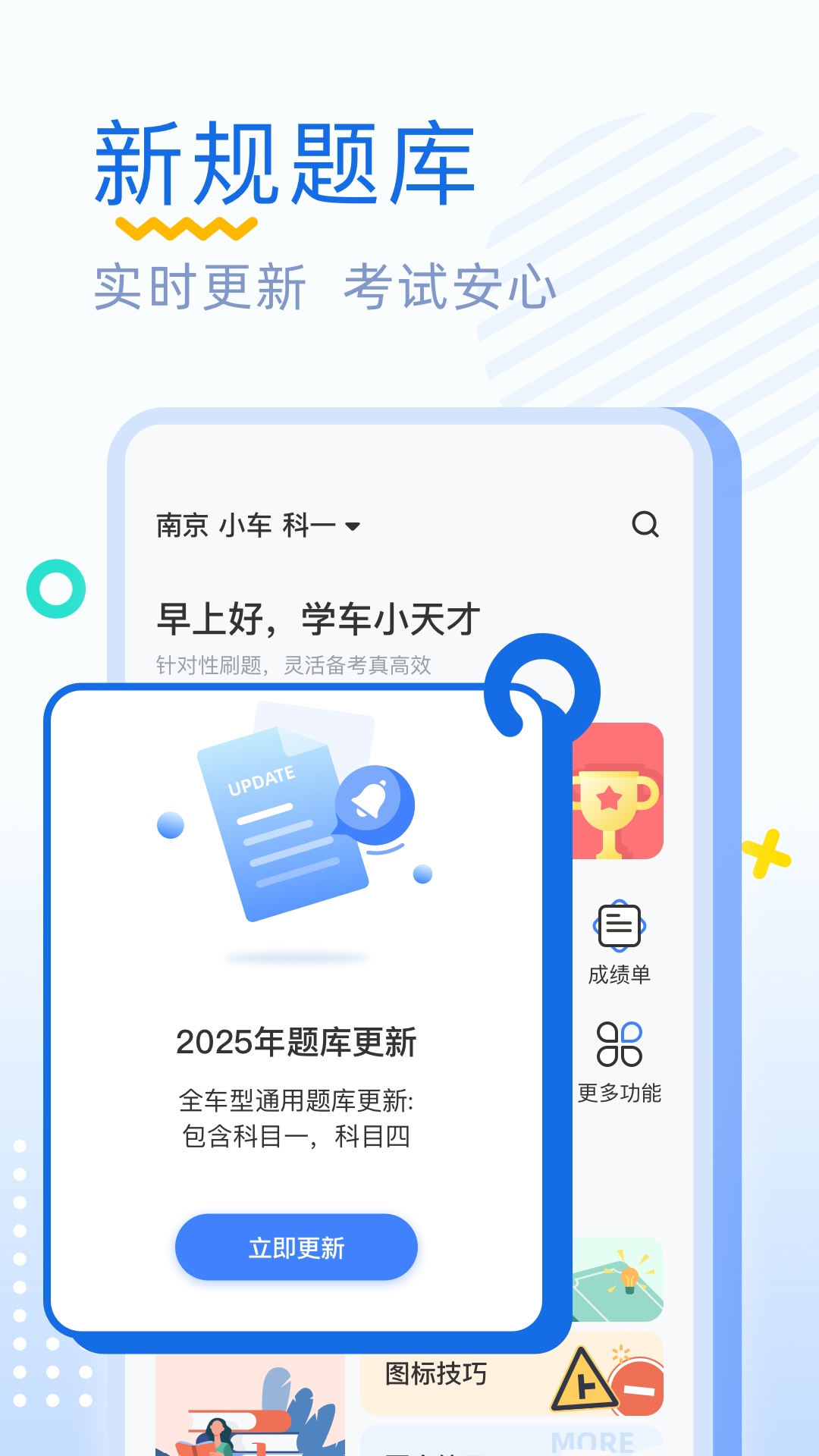 驾考刷题5