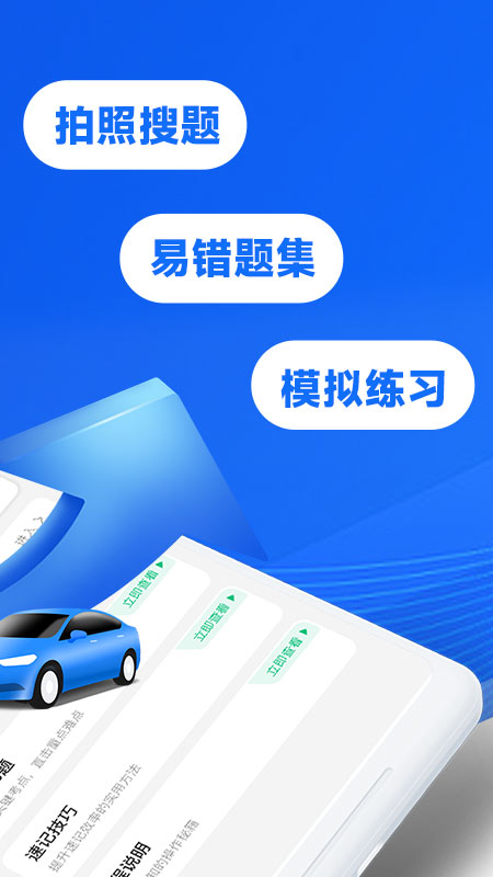 驾考学法减分2