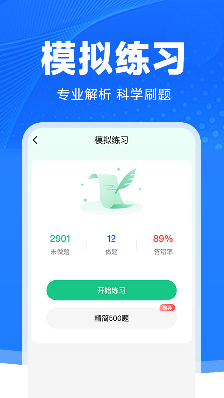 驾考学法减分4