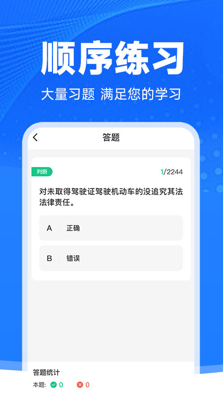 驾考学法减分3