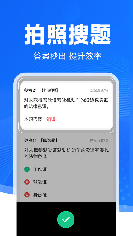 驾考学法减分5