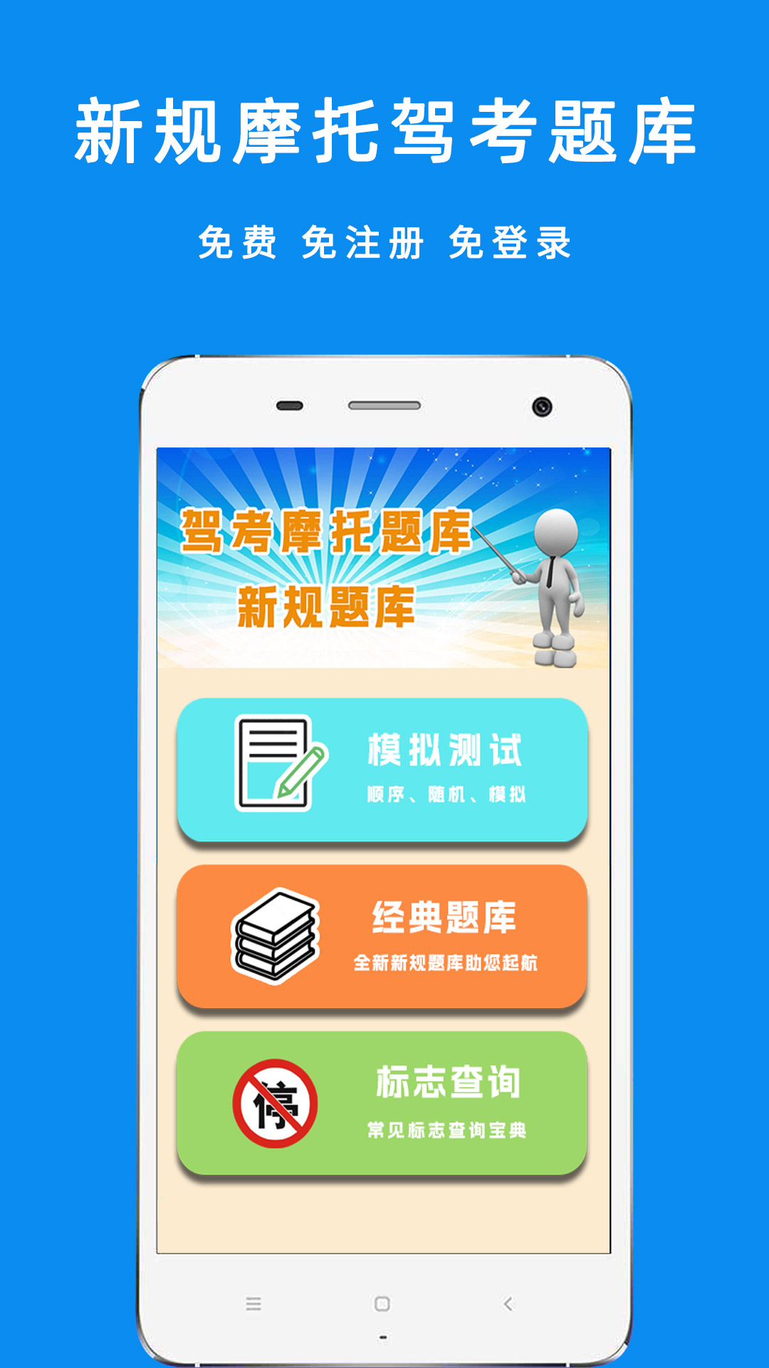 驾考摩托车科目一4