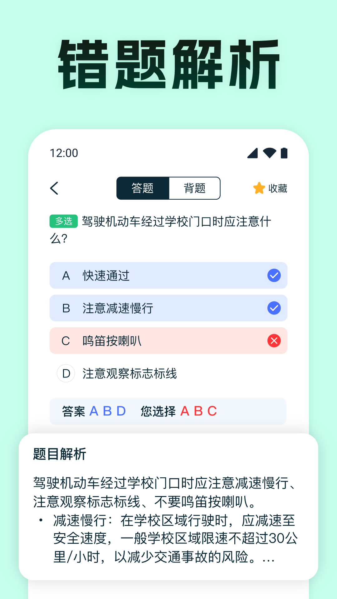 驾考满分通2
