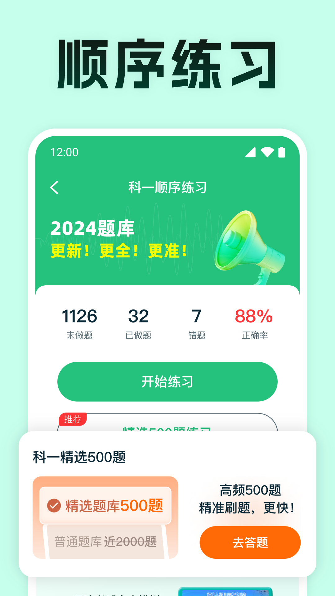 驾考满分通1
