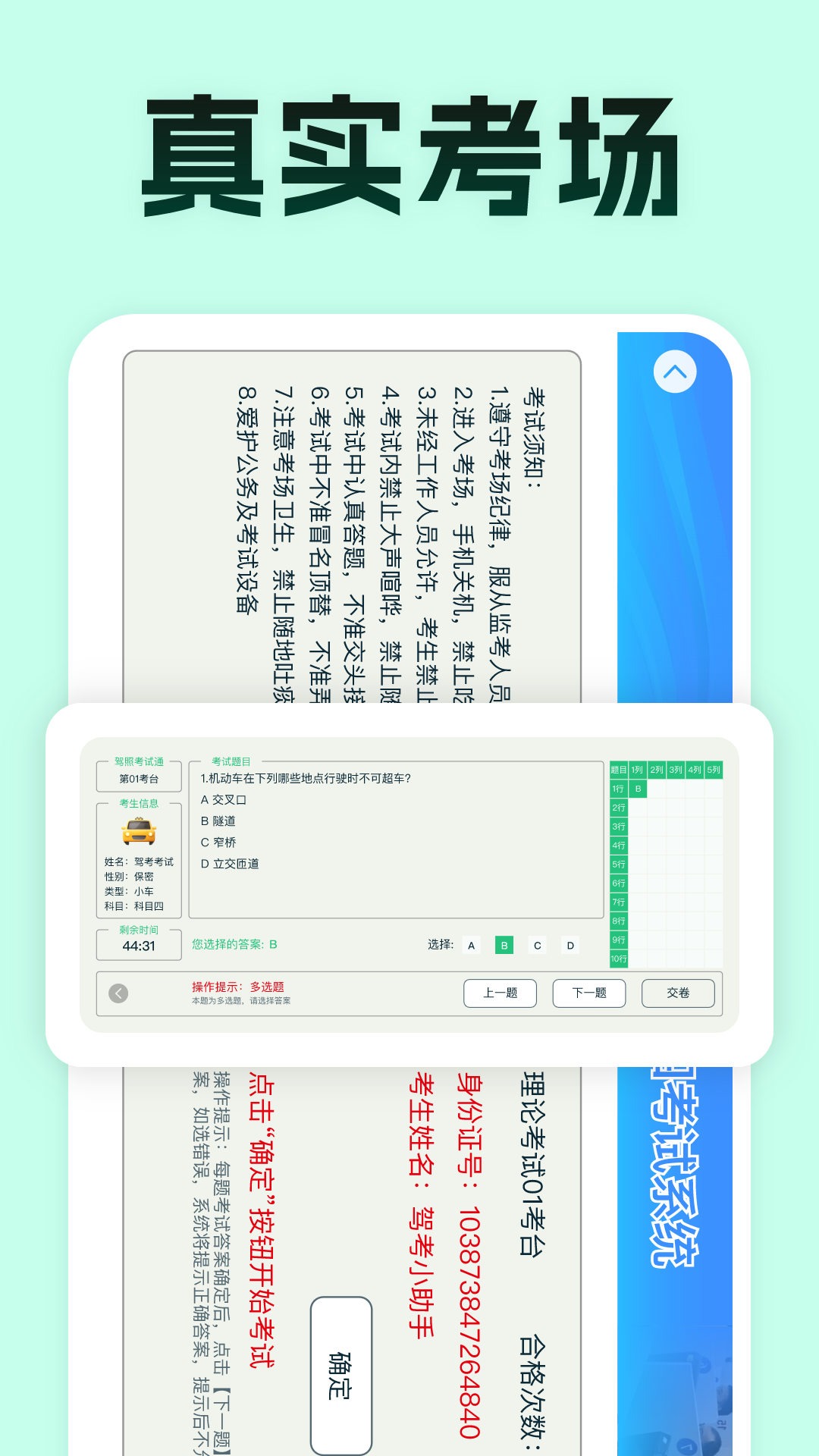 驾考满分通3
