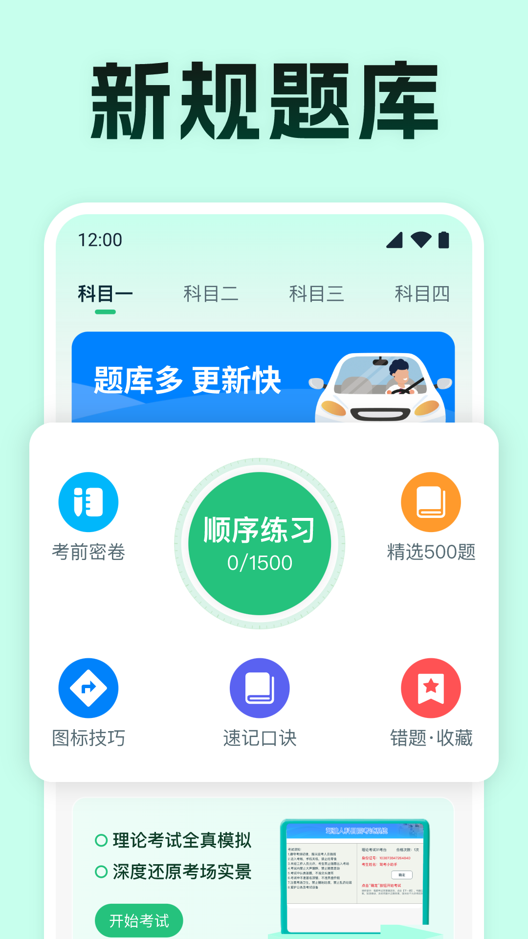 驾考满分通4