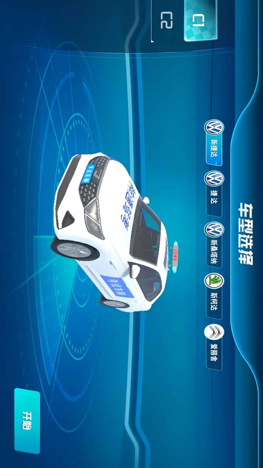 神通驾考3