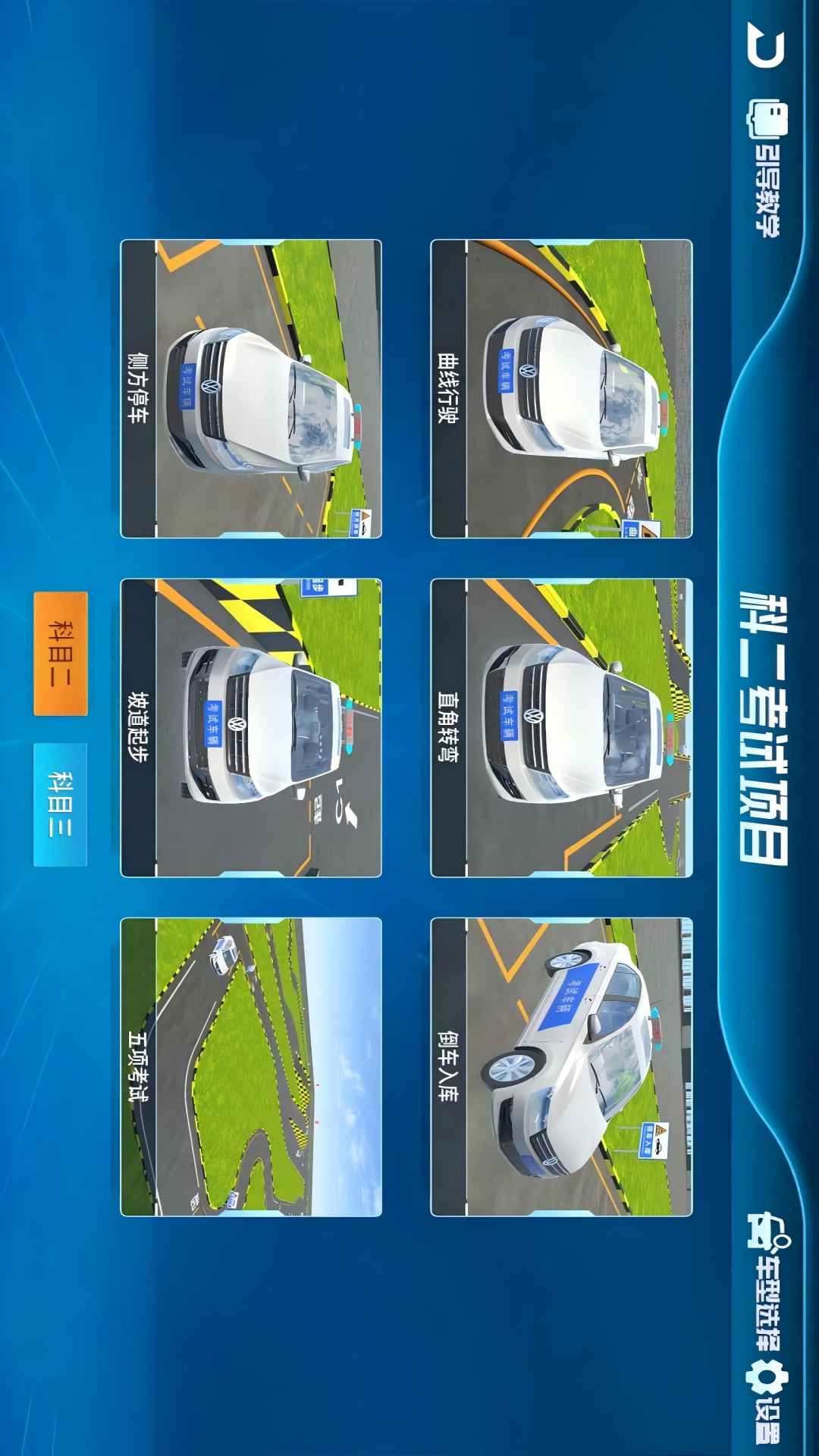 神通驾考4
