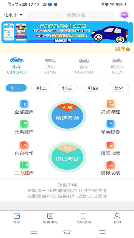 神通驾考5