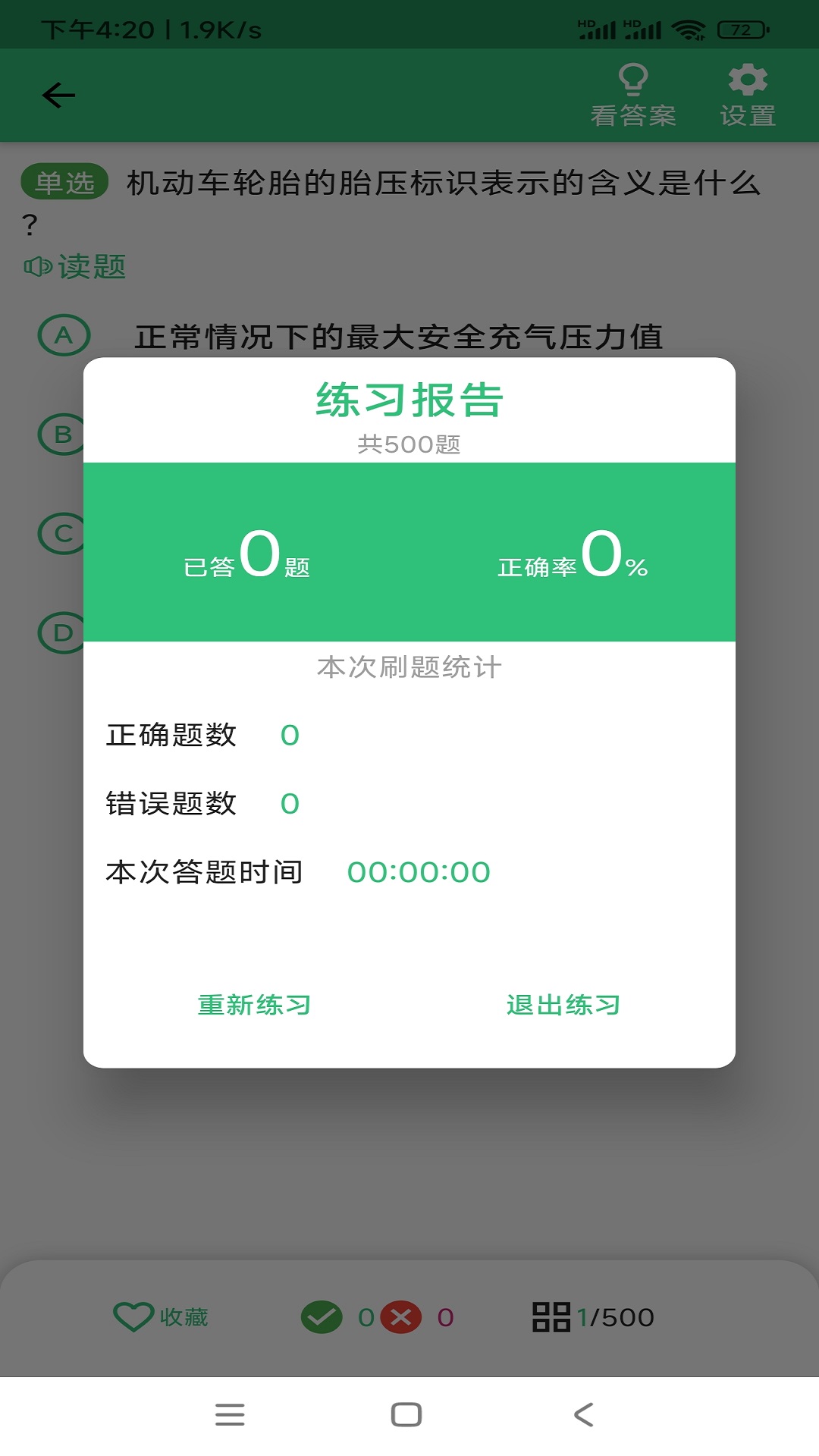 扣12分学习满分学习4