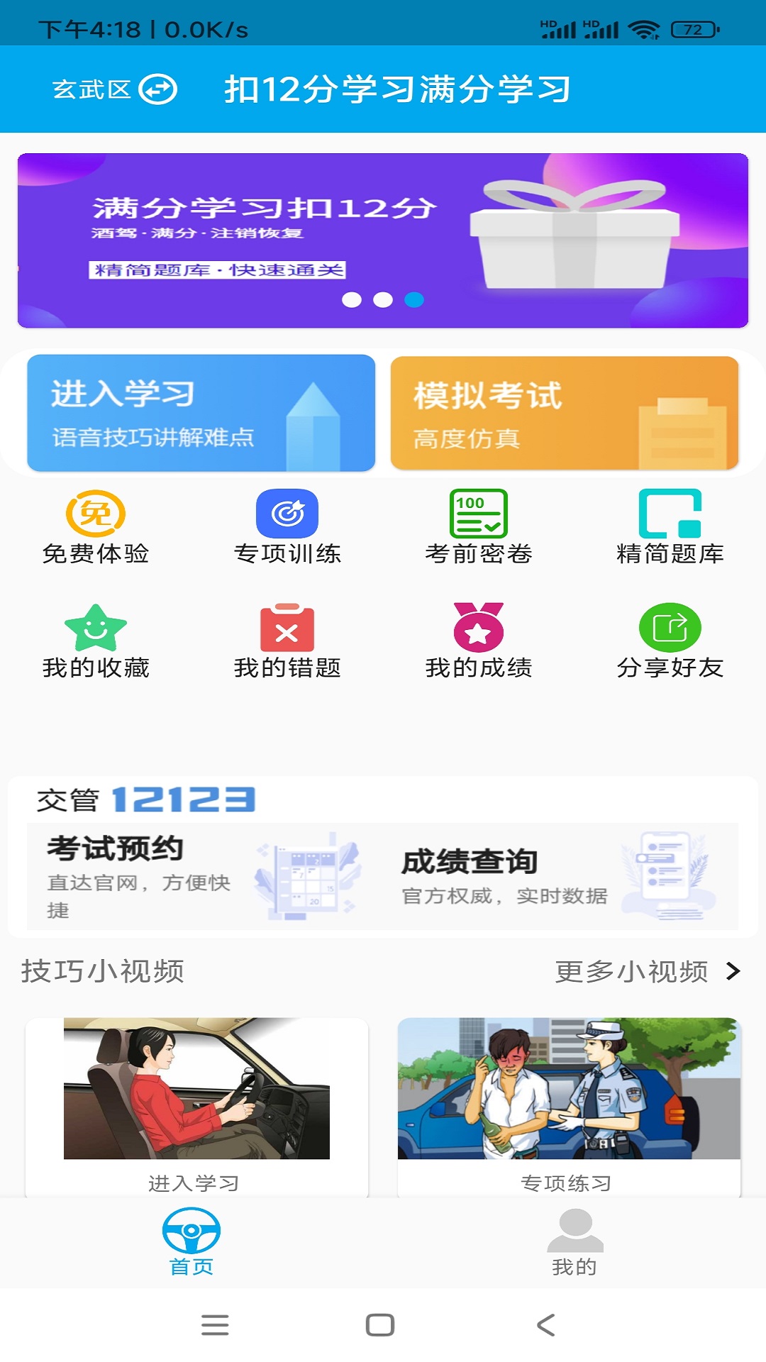 扣12分学习满分学习5