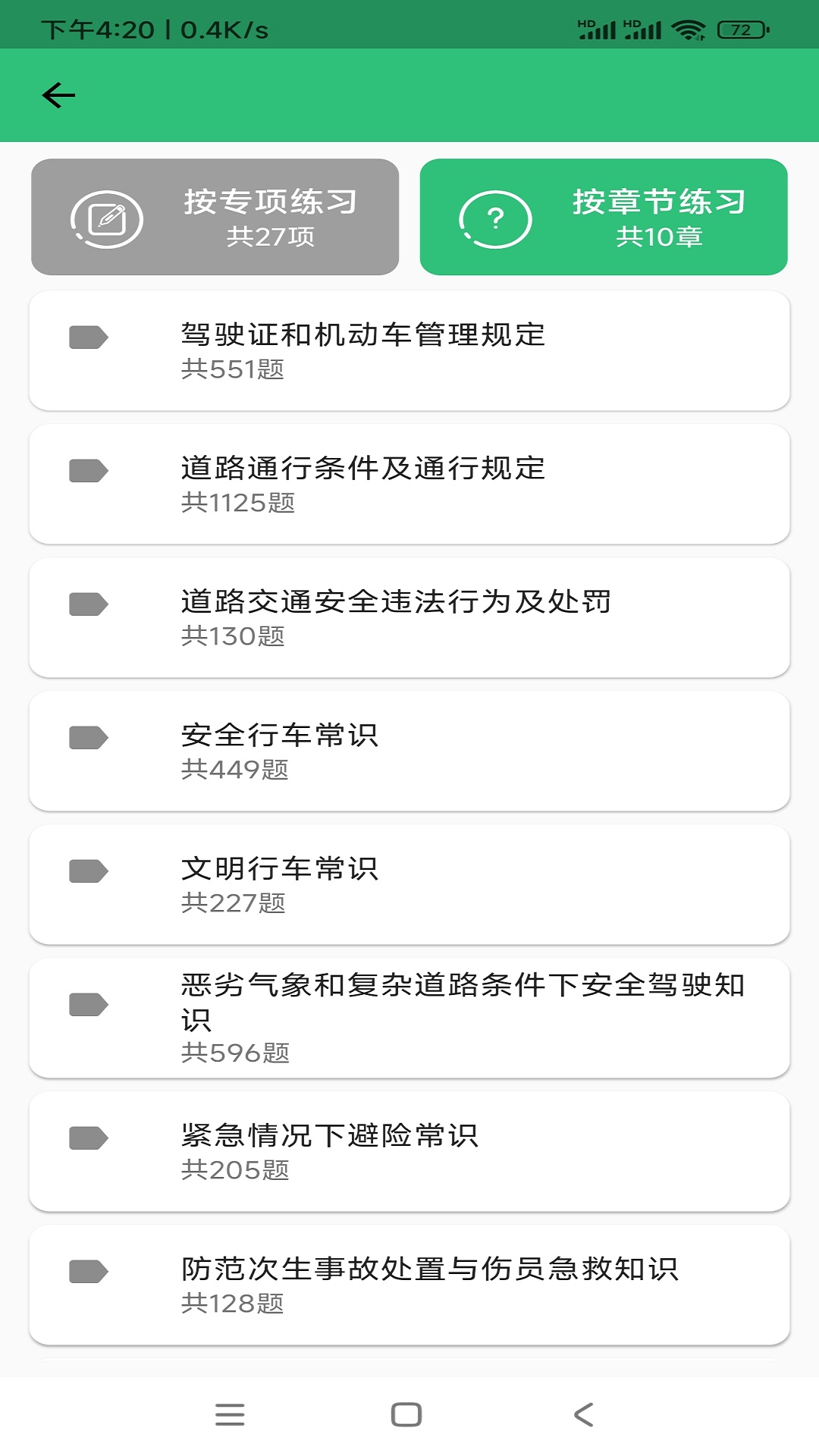 扣12分学习满分学习1